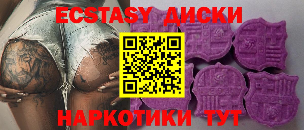 ЭКСТАЗИ таблы Мирный