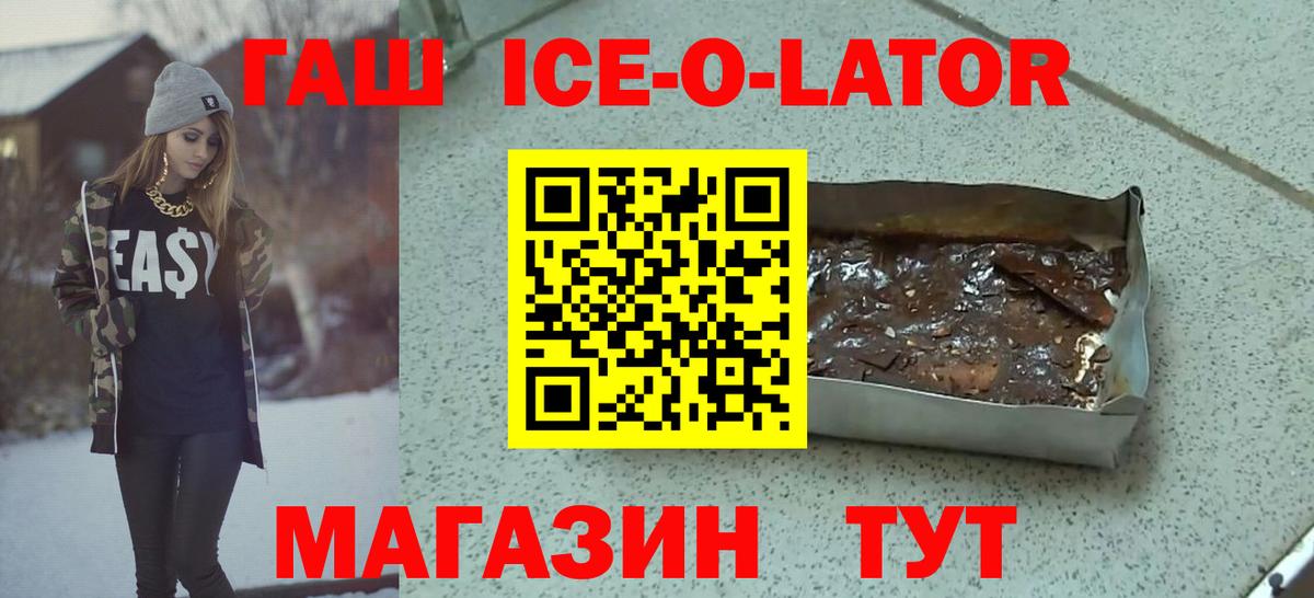 Гашиш Ice-O-Lator  Гашиш Изолятор  Вход с VPN  Мирный 