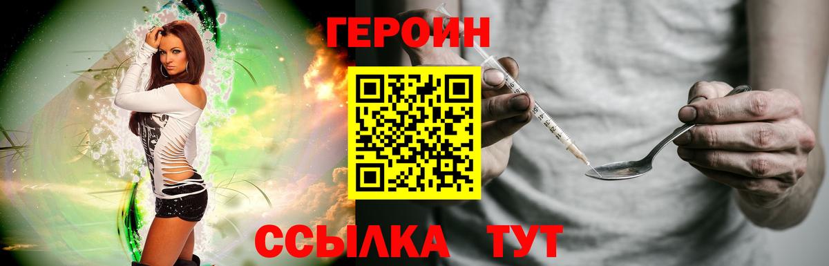 ГЕРОИН VHQ  Вход с VPN  Мирный 