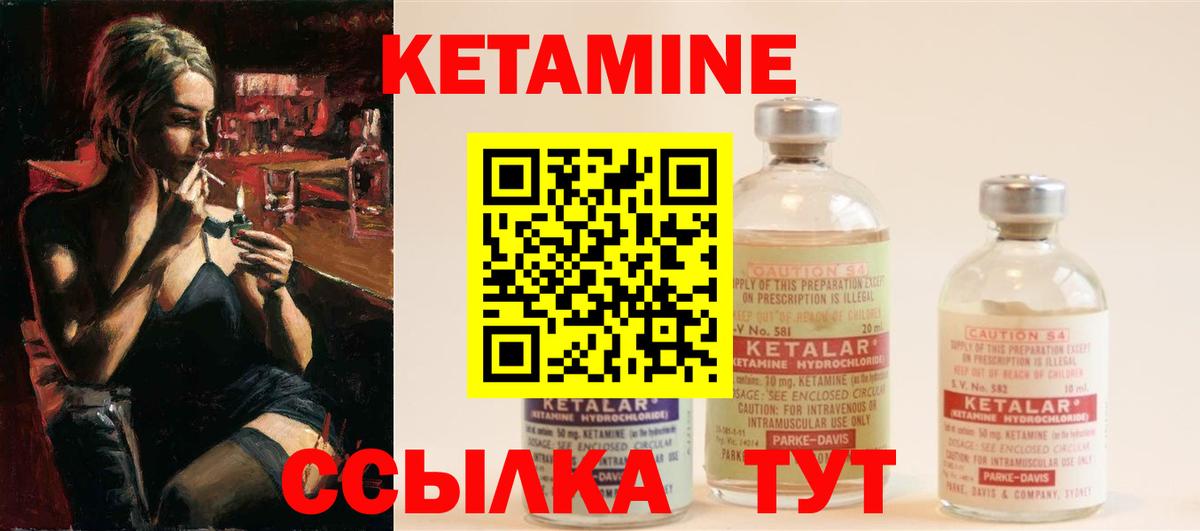 Кетамин VHQ Мирный
