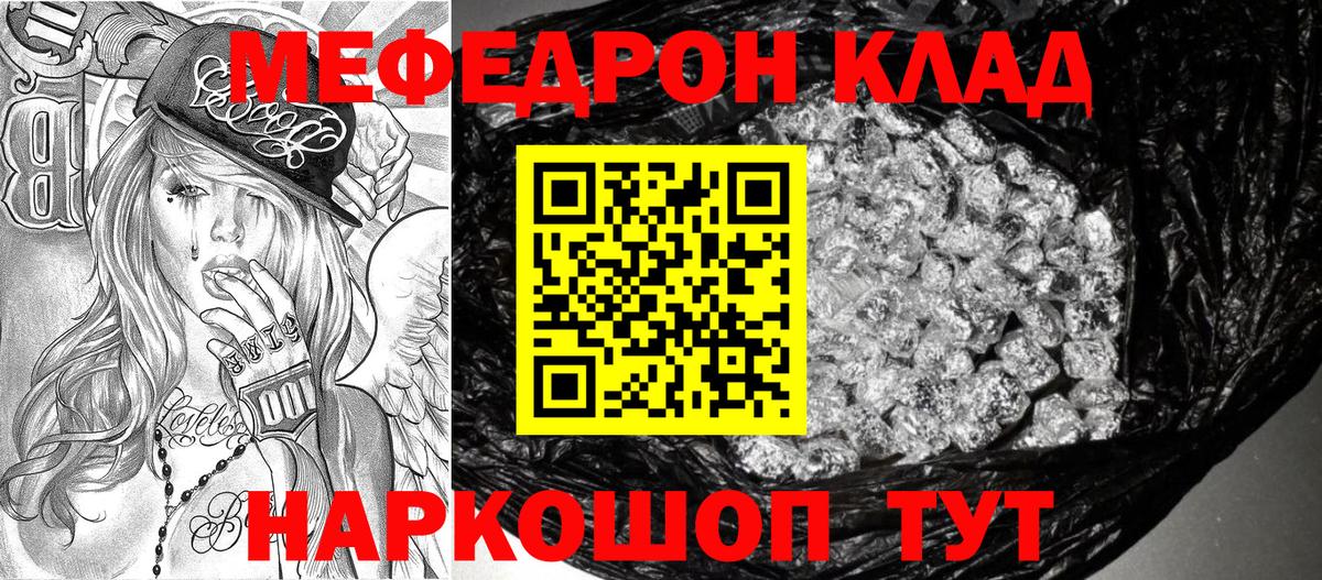 МЯУ-МЯУ  МЕФ  Мирный  Меф кристаллы  Вход с VPN 